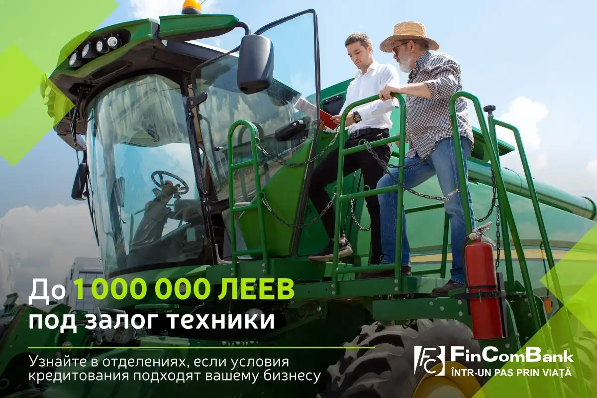 Этой осенью поддержи свой бизнес с FinComBank. До 1 000 000 лей под залог техники