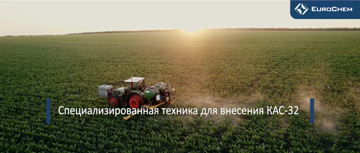 ВИДЕО. Внесение жидких удобрений КАС-32 –инъекционный метод