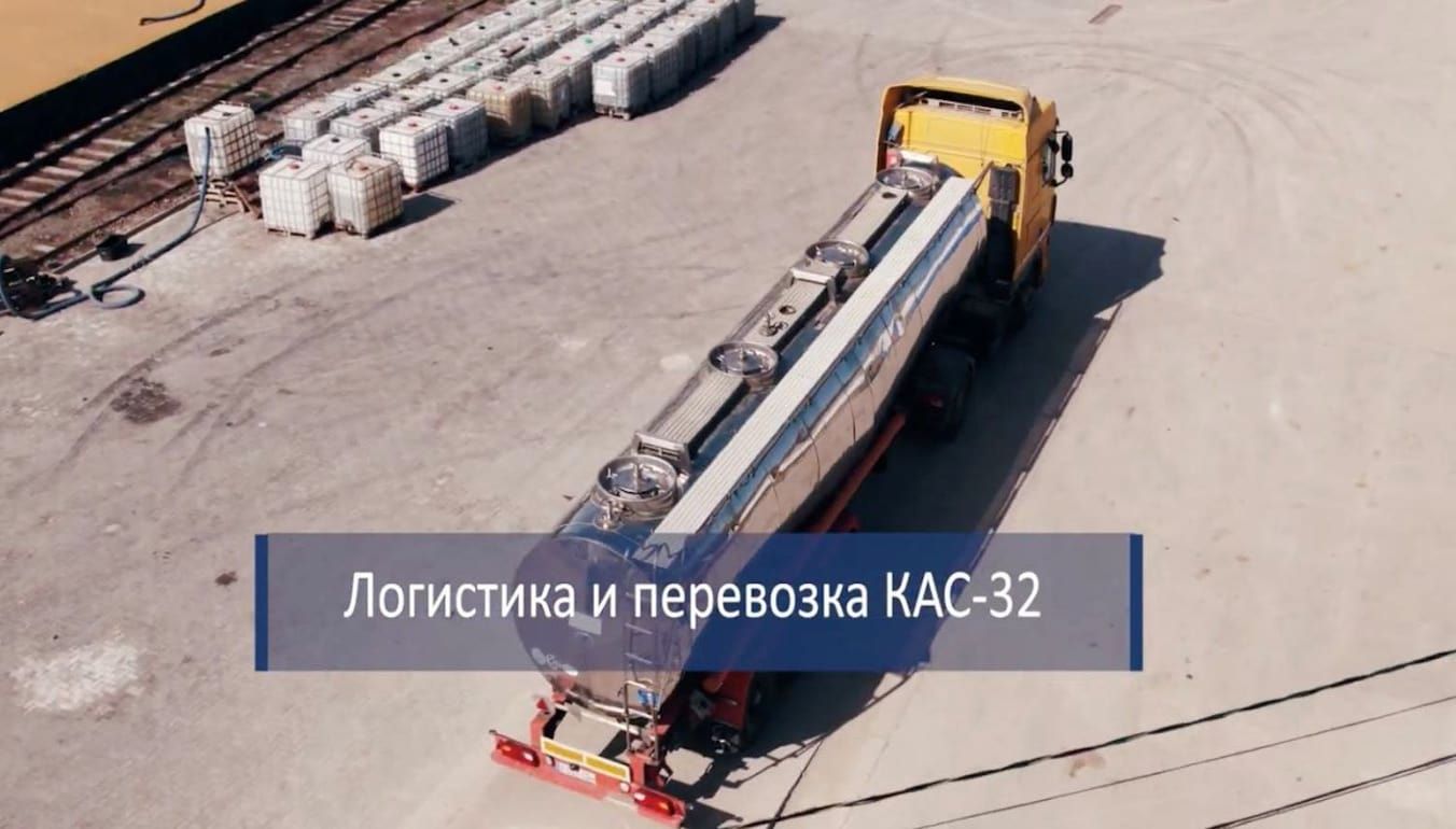 Видео | Логистика и перевозка КАС-32