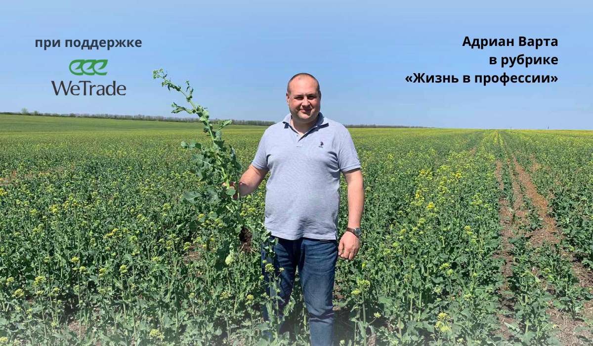 Мастера агробизнеса. Варта Адриан: «Хорошая работа WeTrade – это хороший результат фермеров»