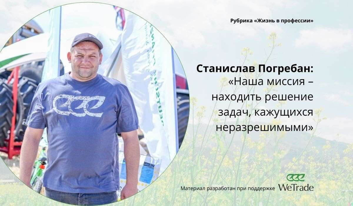 Станислав Погребан: «Наша миссия – находить решение задач, кажущихся неразрешимыми»